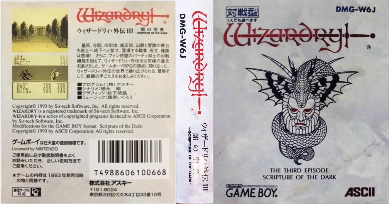 Wizardry Gaiden III – Yami no Seiten (Japan) [JP] gb 1993 Box Art