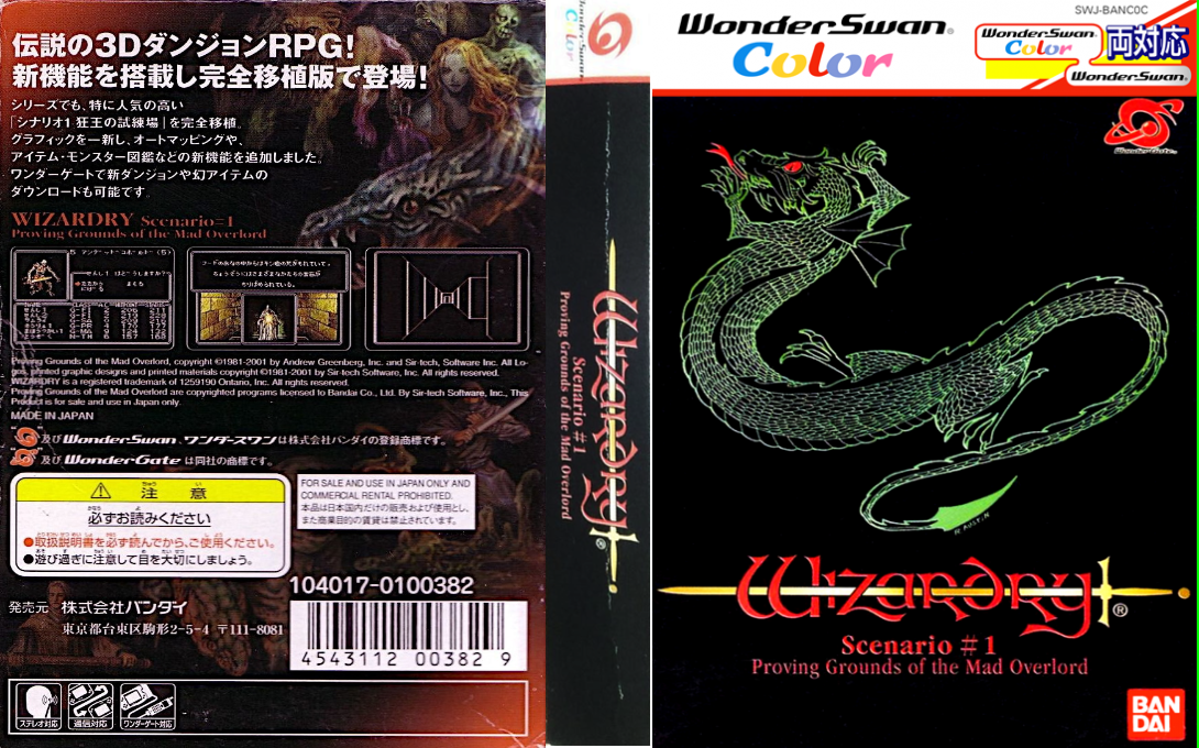 Wizardry Scenario 1 – Proving Grounds of the Mad Overlord  T+Eng v1.1 Hengki Kusuma Adi (J) [JP] wsc 2001 Box Art