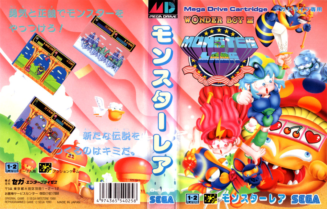 Wonder Boy III – Monster Lair (Japan, Europe) (En) [JP,EU] segaMD 1990 Box Art