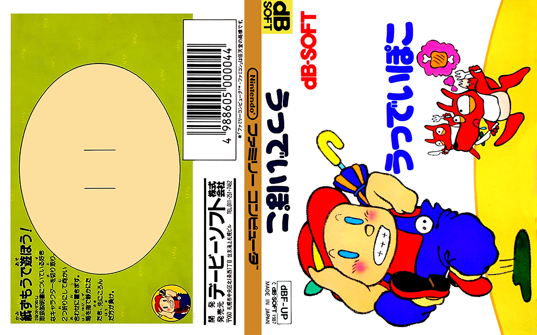 Woody Poko (Japan) [JP] nes 1987 Box Art