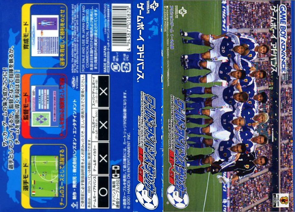World Advance Soccer – Shouri e no Michi (Japan) [JP] gba 2001 Box Art
