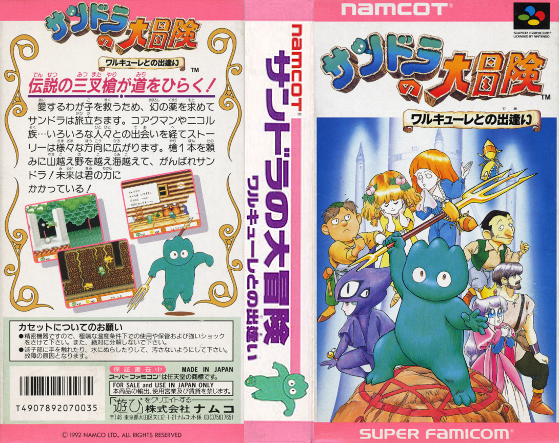 Xandra no Daibouken – Valkyrie to no Deai (Japan) [JP] snes 1992 Box Art