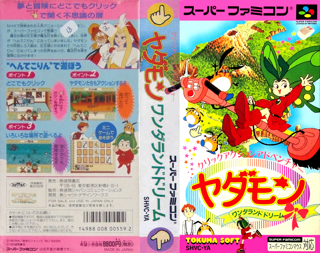 Yadamon – Wonderland Dreams (Japan) [JP] snes 1993 Box Art