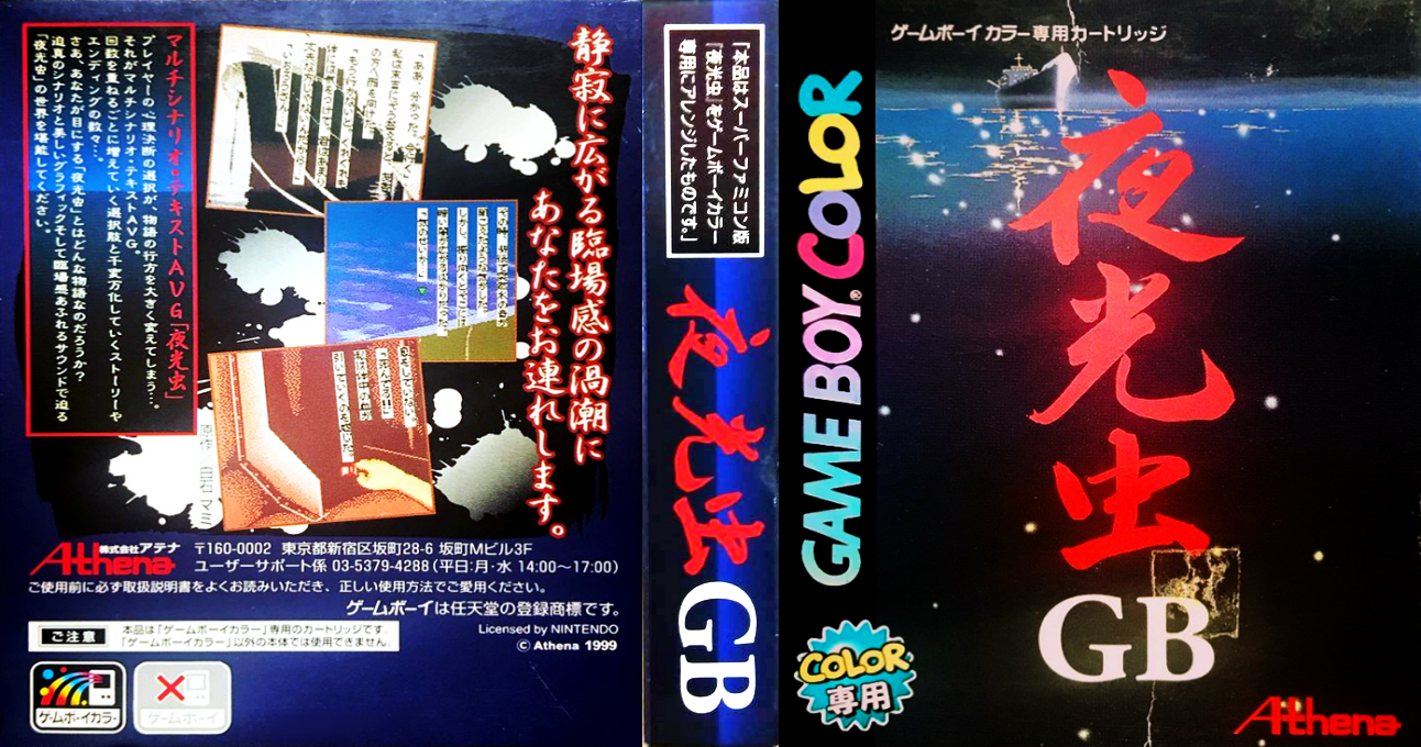 Yakouchuu GB (Japan) [JP] gbc 1999 Box Art