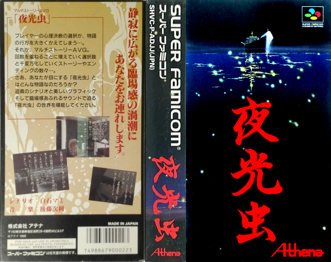 Yakouchuu (Japan) [JP] snes 1995 Box Art
