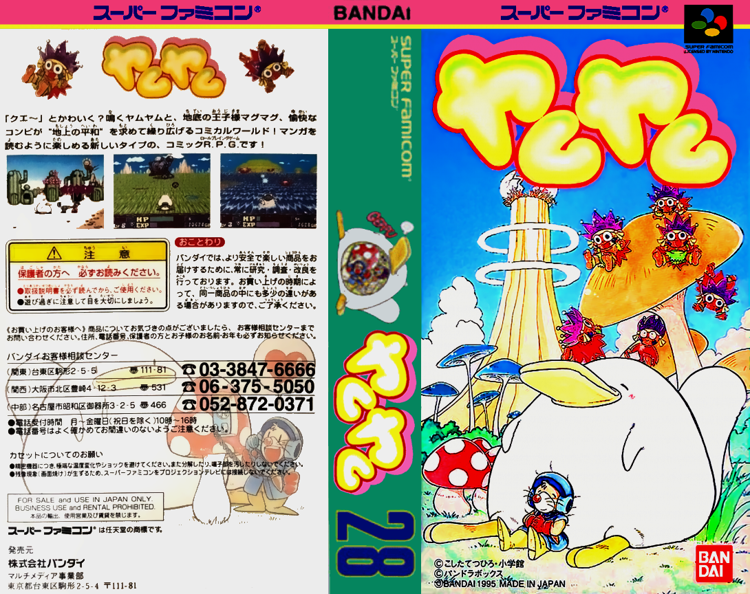 Yam Yam (Japan) [JP] snes 1995 Box Art