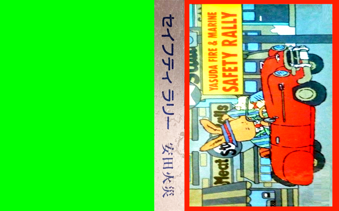 Yasuda Fire & Marine – Safety Rally (Japan) (Not For Resale) [JP] nes 1989 Box Art