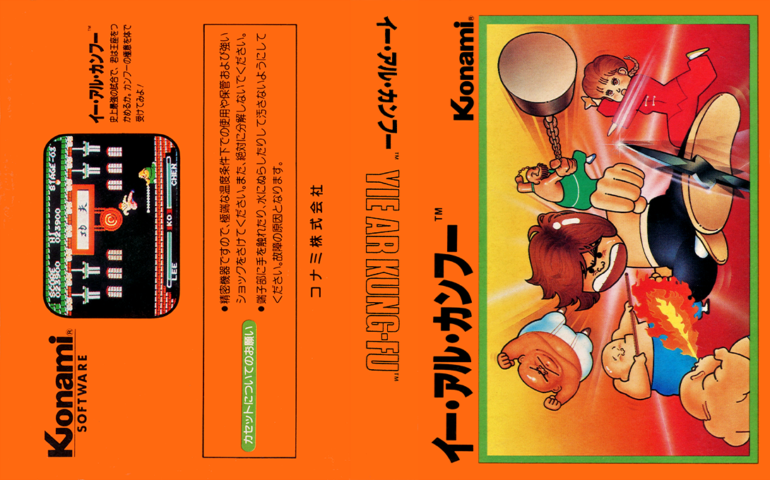 Yie Ar Kung-Fu (Japan) (Rev 1.4) [JP] nes 1985 Box Art