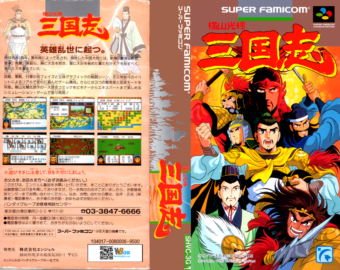 Yokoyama Mitsuteru Sangokushi (Japan) (Rev 1) [JP] snes 1992 Box Art