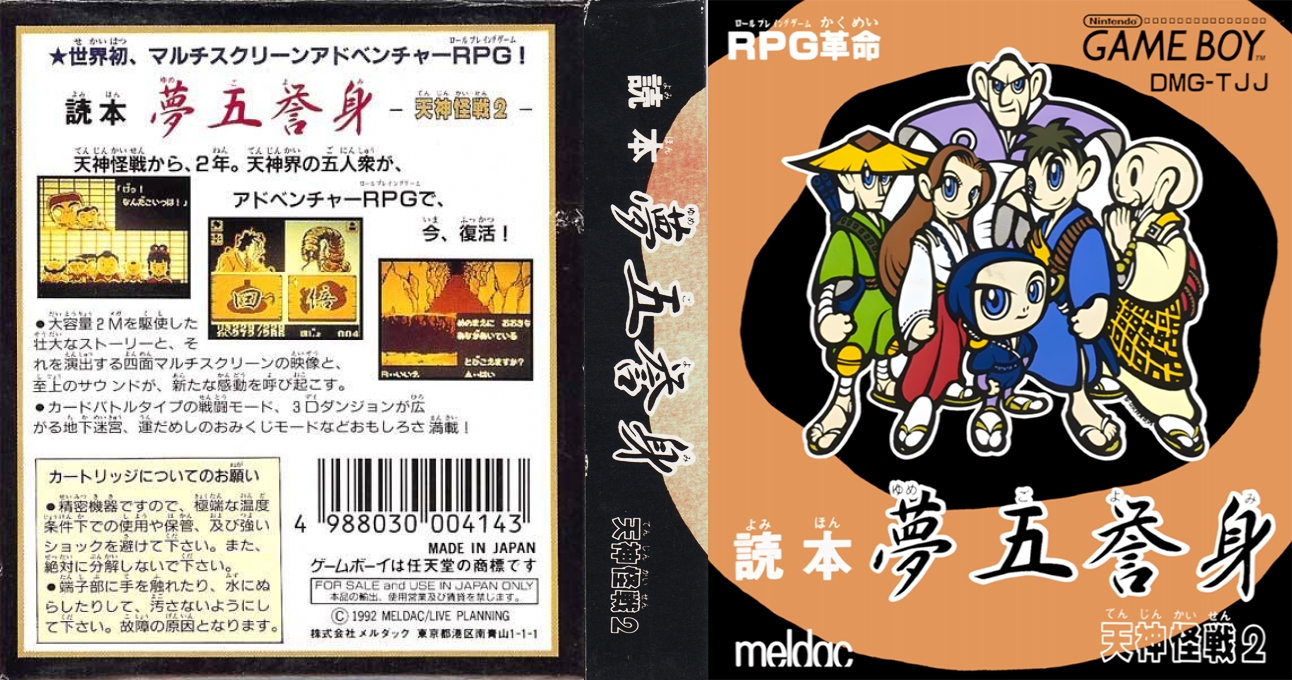 Yomihon Yumegoyomi – Tenjin Kaisen 2 (Japan) [JP] gb 1992 Box Art