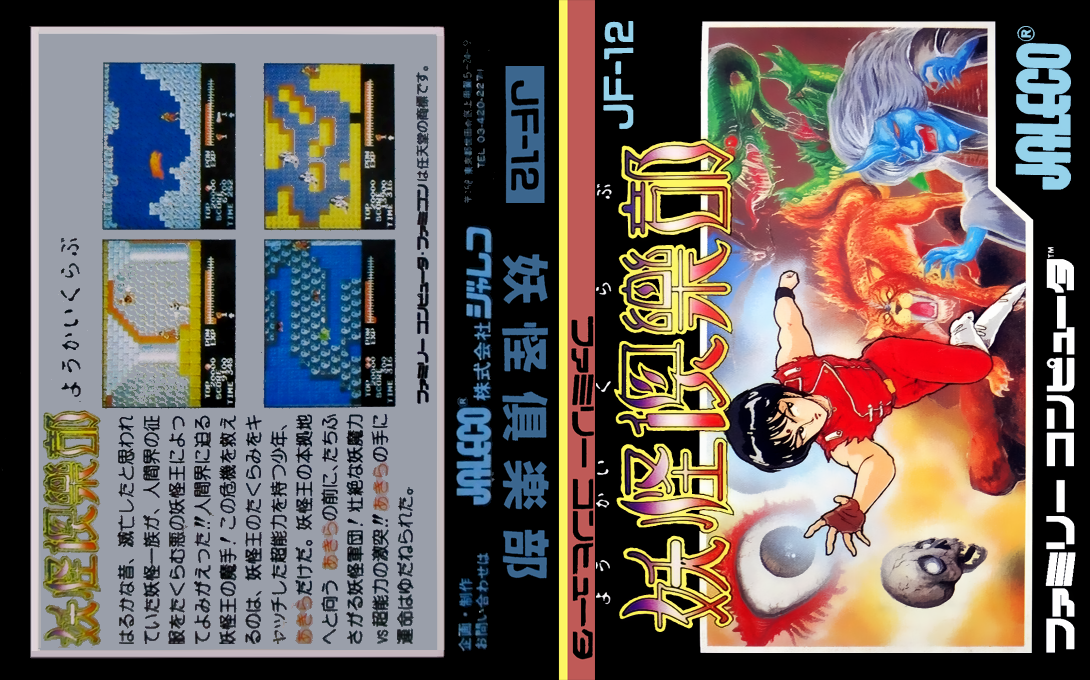 Youkai Club (Japan) [JP] nes 1987 Box Art