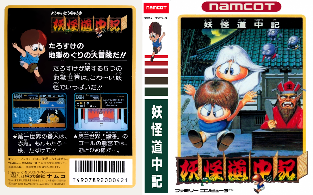 Youkai Douchuuki (Japan) [JP] nes 1988 Box Art