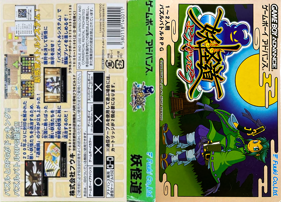 Youkaidou (Japan) [JP] gba 2002 Box Art