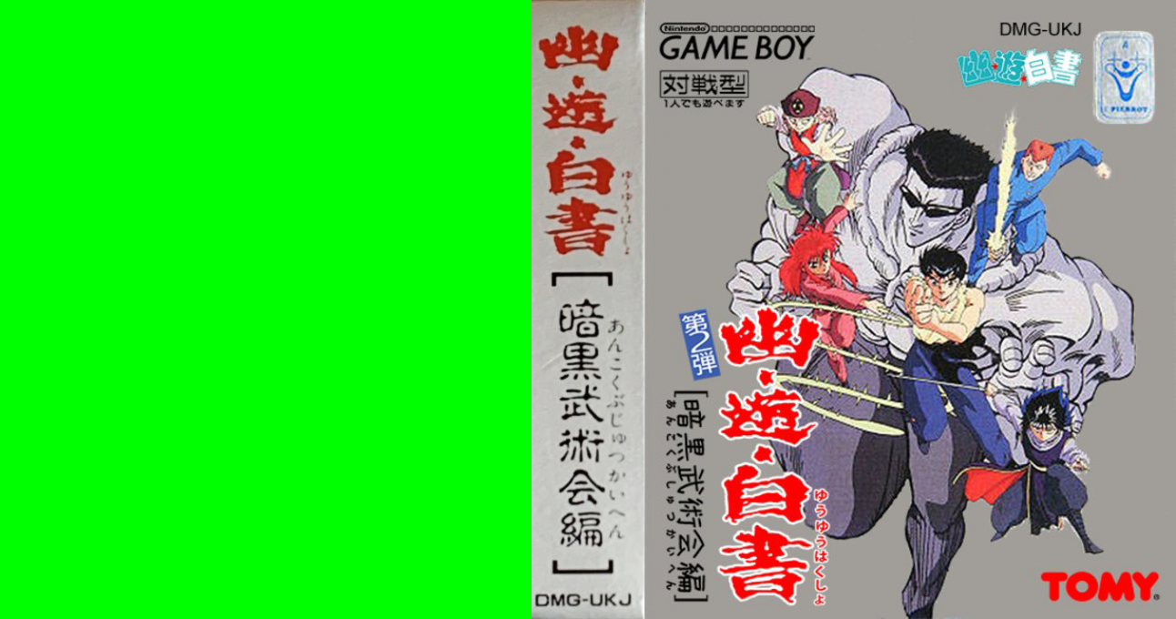 Yu Yu Hakusho Dai-2-dan – Ankoku Bujutsukai Hen (Japan) [JP] gb 1993 Box Art