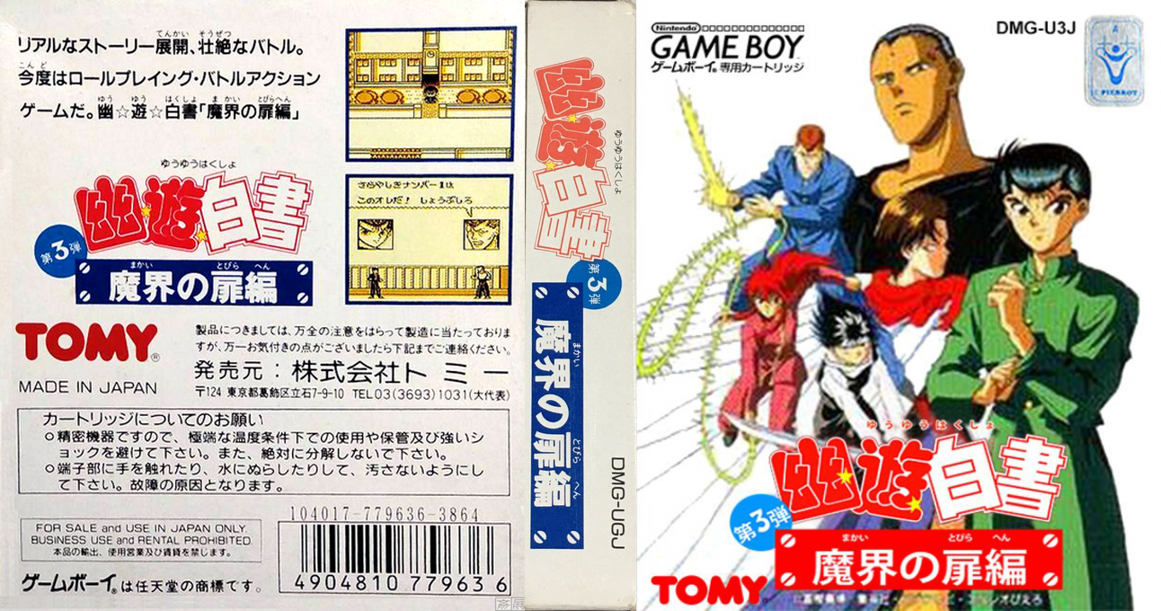 Yu Yu Hakusho Dai-3-dan – Makai no Tobira Hen (Japan) [JP] gb 1994 Box Art