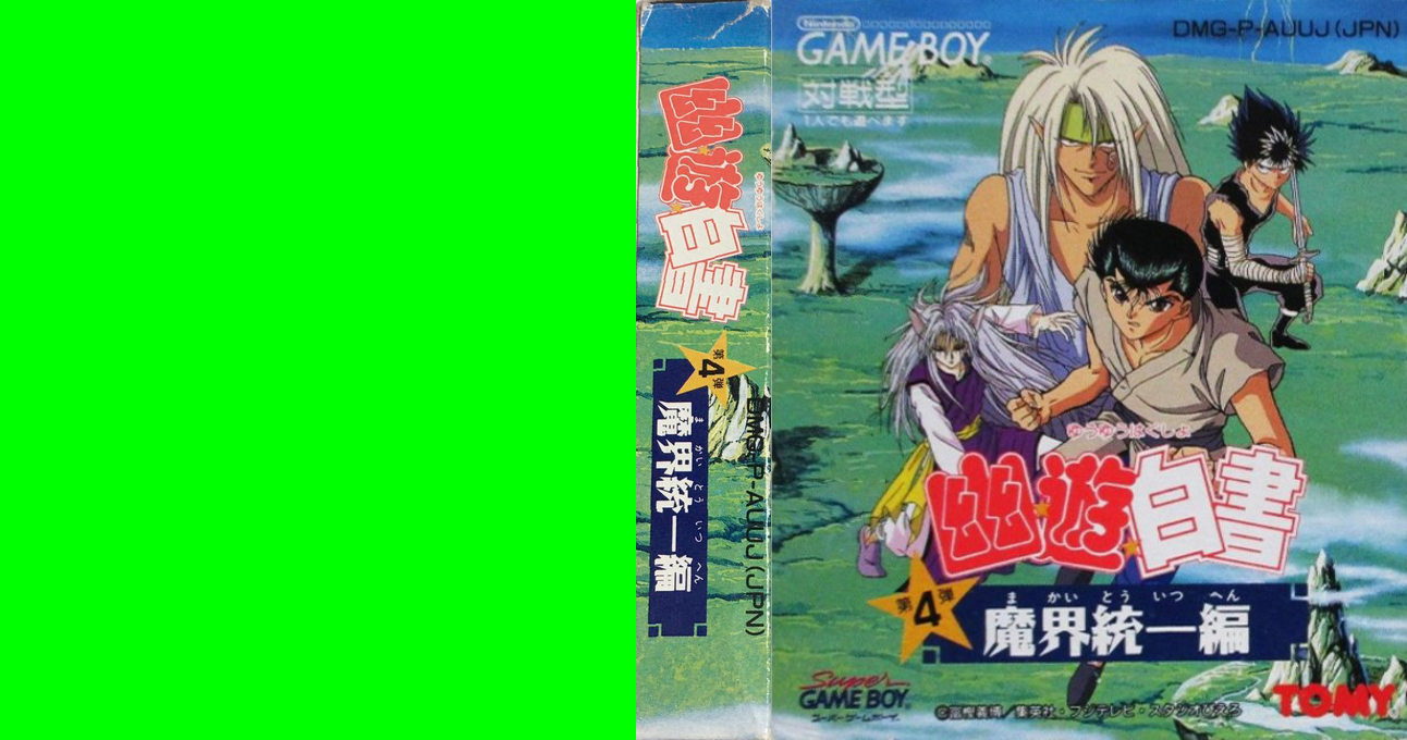 Yu Yu Hakusho Dai-4-dan – Makai Touitsu Hen (Japan) (SGB Enhanced) [JP] gb 1994 Box Art