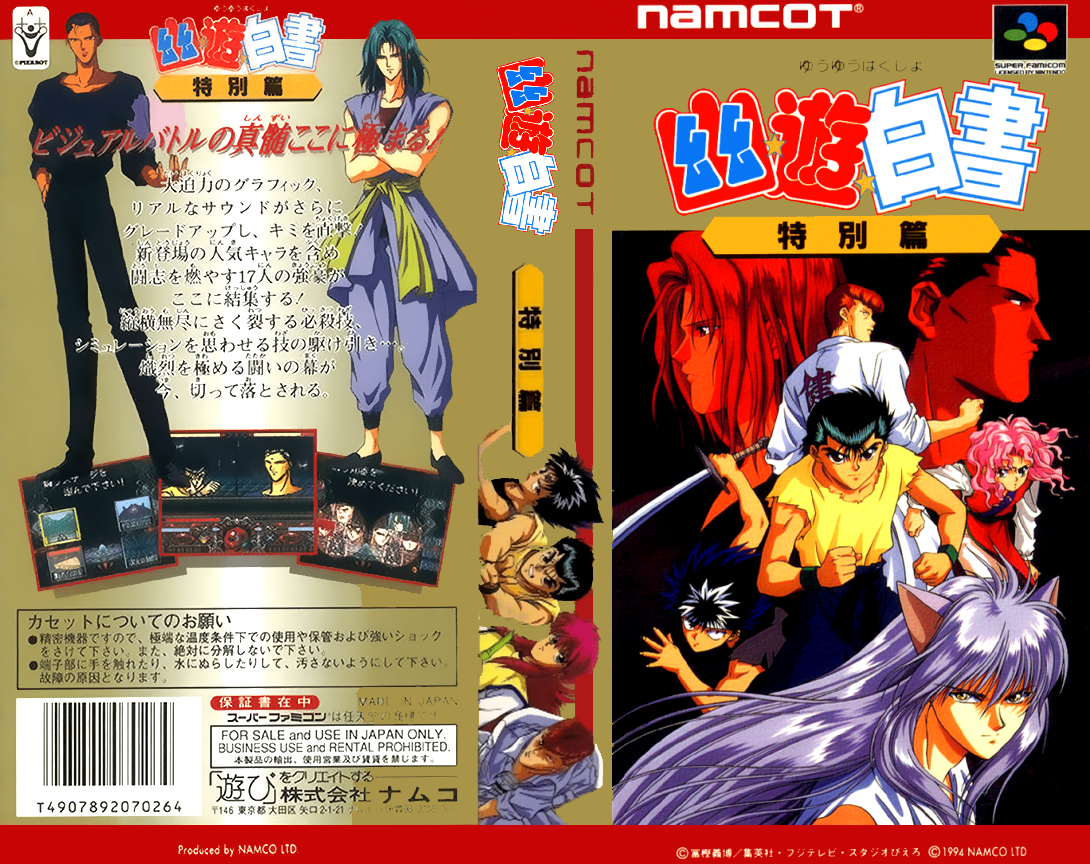 Yu Yu Hakusho – Tokubetsu Hen (Japan) [JP] snes 1994 Box Art