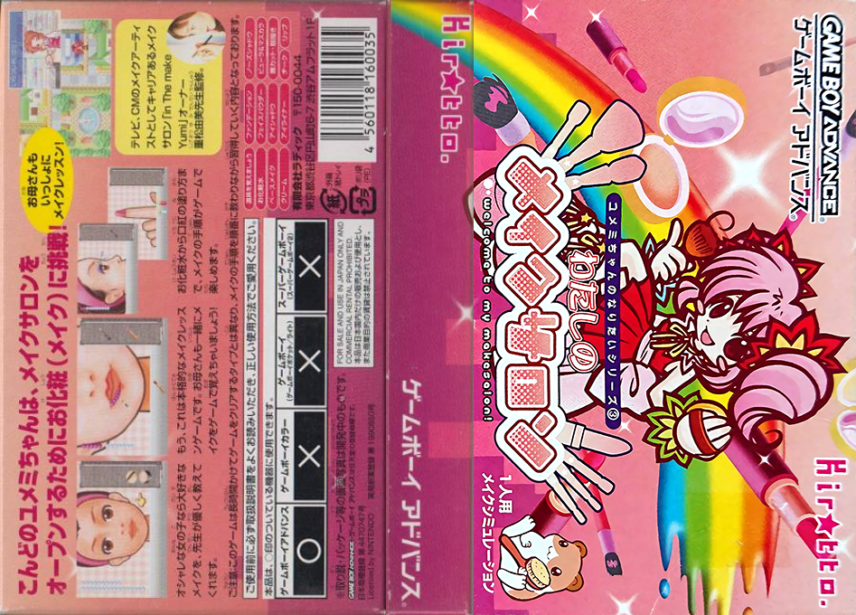 Yumemi-chan no Naritai Series 3 – Watashi no Makesalon (Japan) [JP] gba 2002 Box Art