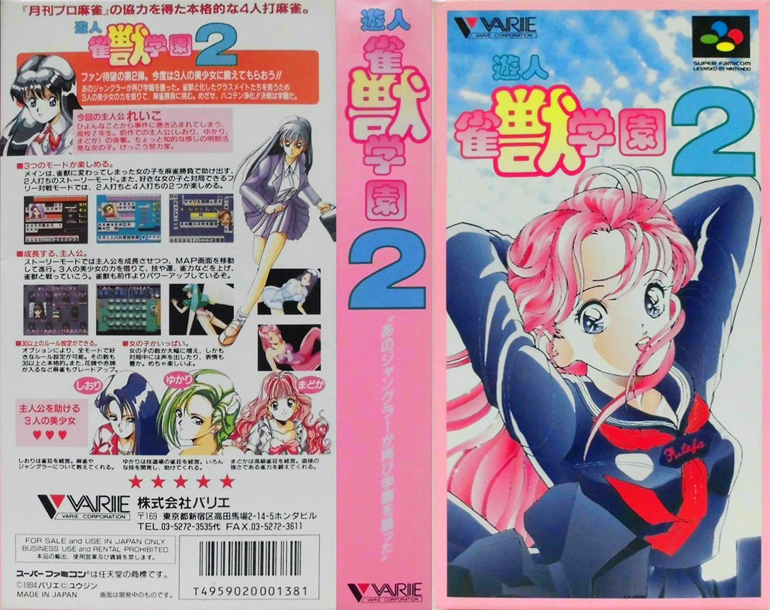 Yuujin Janjuu Gakuen 2 (Japan) [JP] snes 1994 Box Art