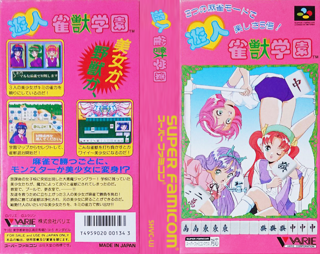 Yuujin Janjuu Gakuen (Japan) [JP] snes 1993 Box Art