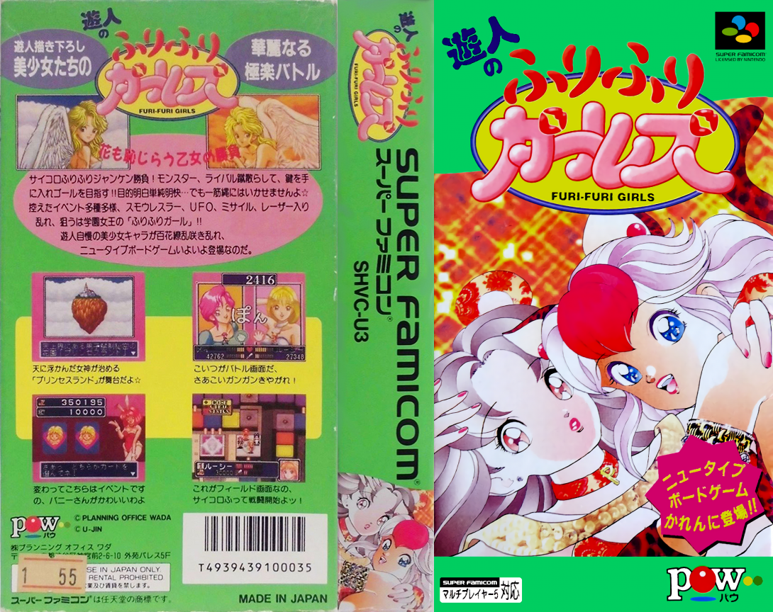 Yuujin no Furi Furi Girls (Japan) [JP] snes 1994 Box Art