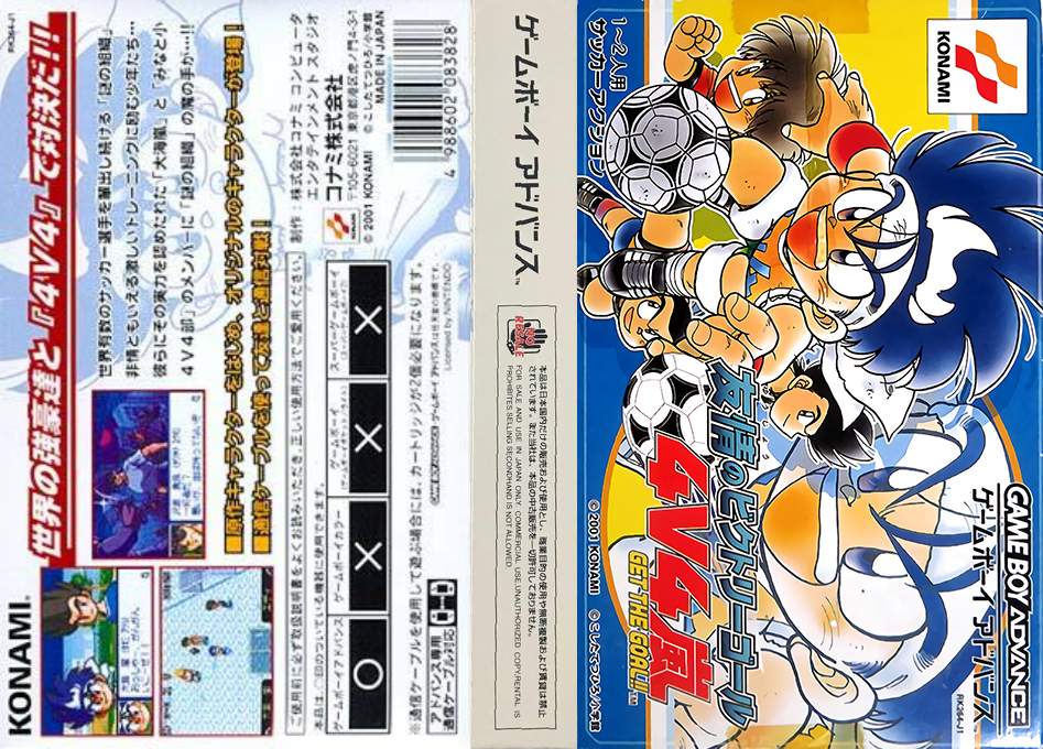 Yuujou no Victory Goal 4v4 Arashi – Get the Goal!! (Japan) [JP] gba 2001 Box Art