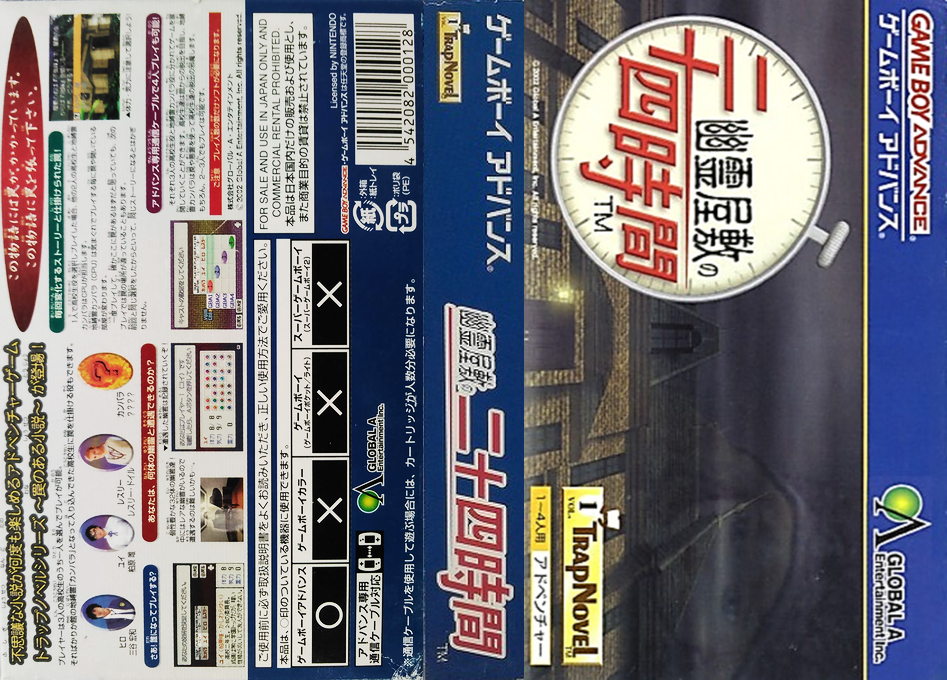 Yuureiyashiki no Nijuuyojikan (Japan) [JP] gba 2002 Box Art