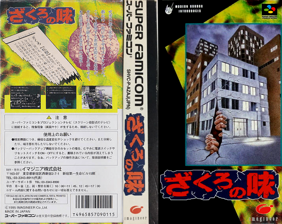 Zakuro no Aji (Japan) [JP] snes 1995 Box Art