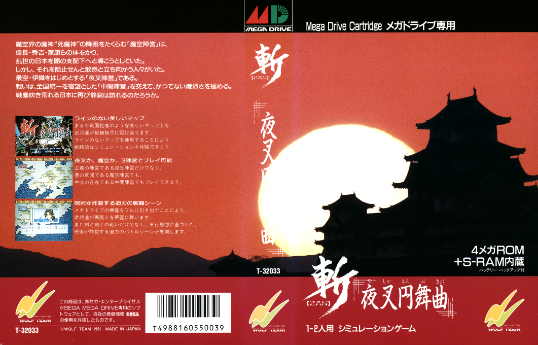 Zan – Yasha Enbukyoku (Japan) [JP] segaMD 1991 Box Art