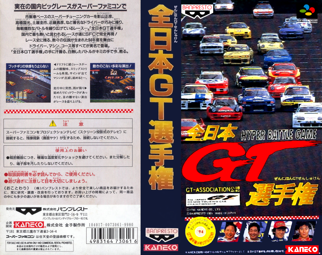 Zen-Nihon GT Senshuken (Japan) [JP] snes 1995 Box Art