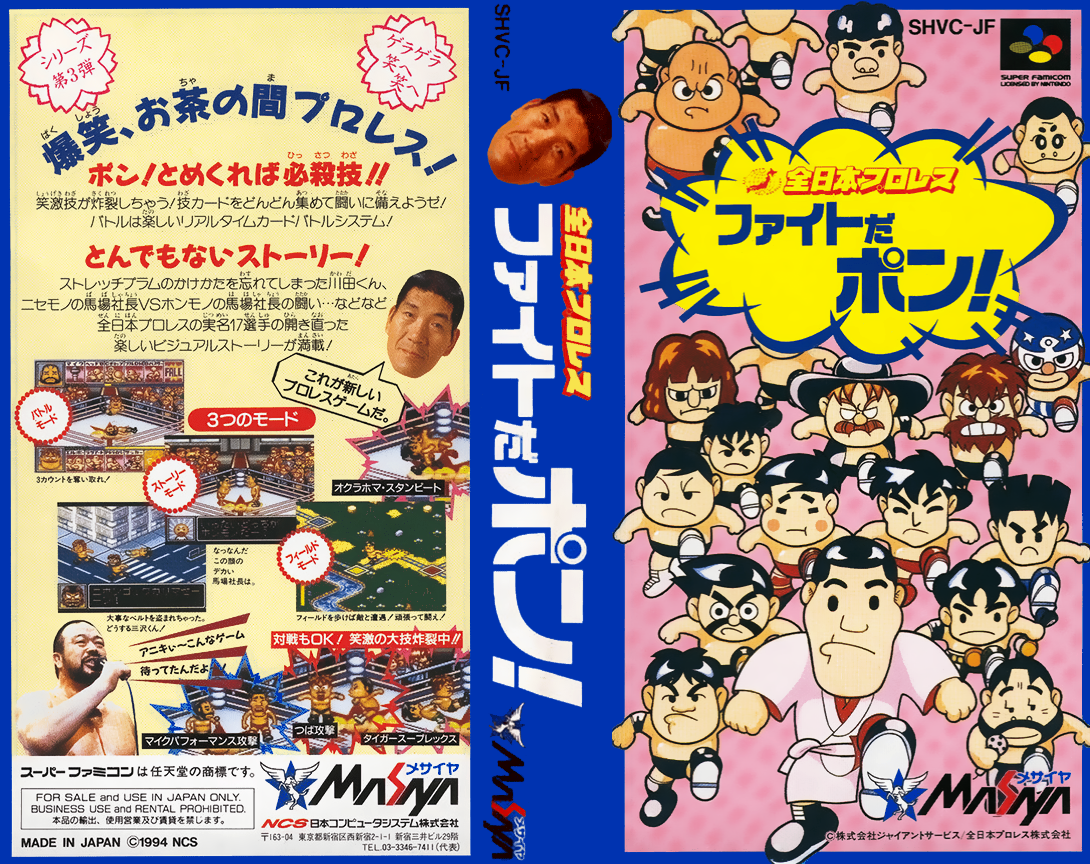 Zen-Nihon Pro Wres – Fight da Pon! (Japan) [JP] snes 1994 Box Art