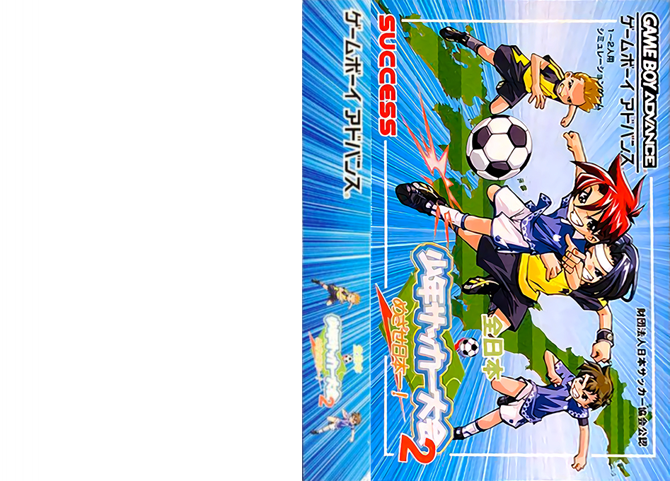 Zen-Nihon Shounen Soccer Taikai 2 – Mezase Nihon-ichi! (Japan) [JP] gba 2002 Box Art