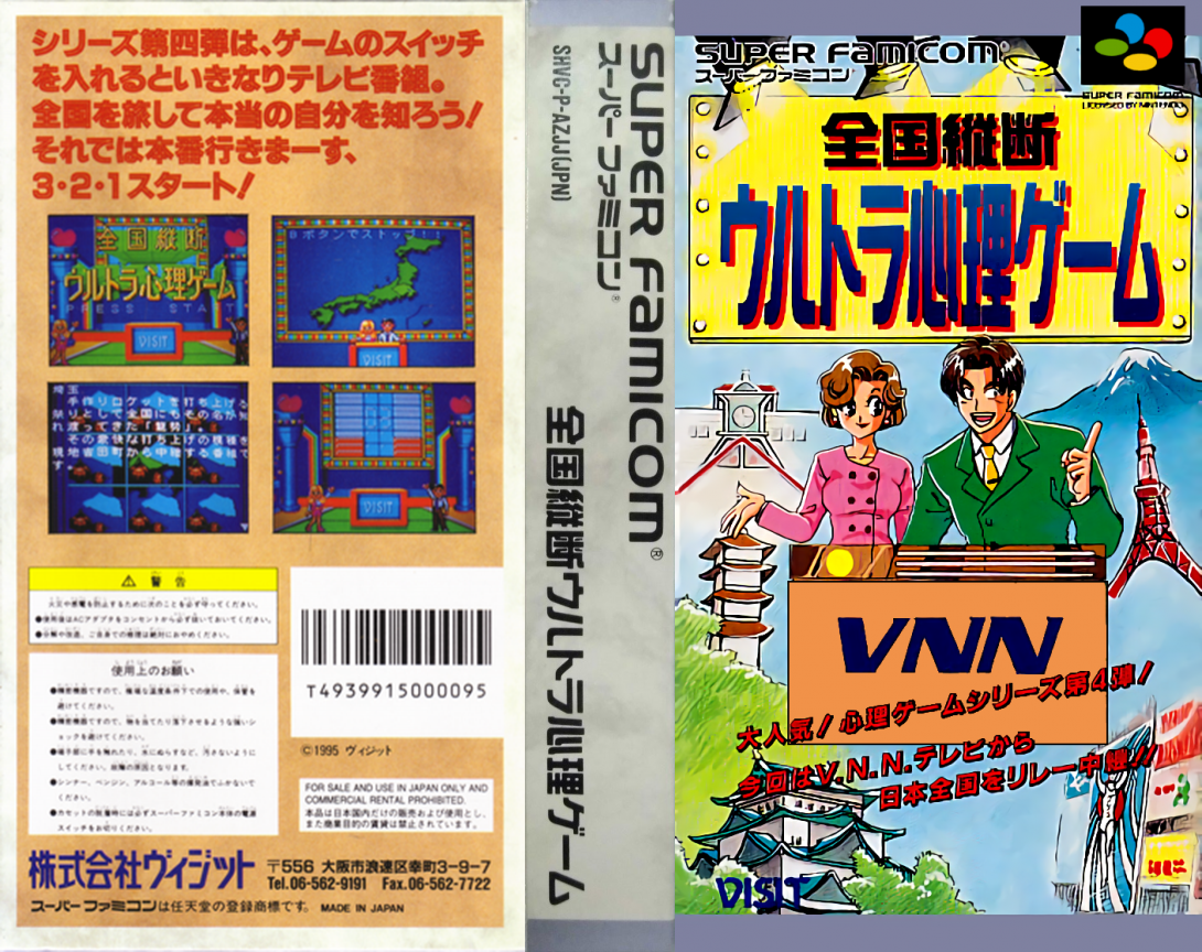 Zenkoku Juudan Ultra Shinri Game (Japan) [JP] snes 1995 Box Art