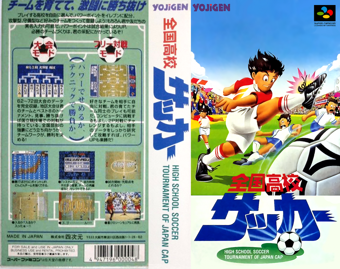 Zenkoku Koukou Soccer (Japan) [JP] snes 1994 Box Art