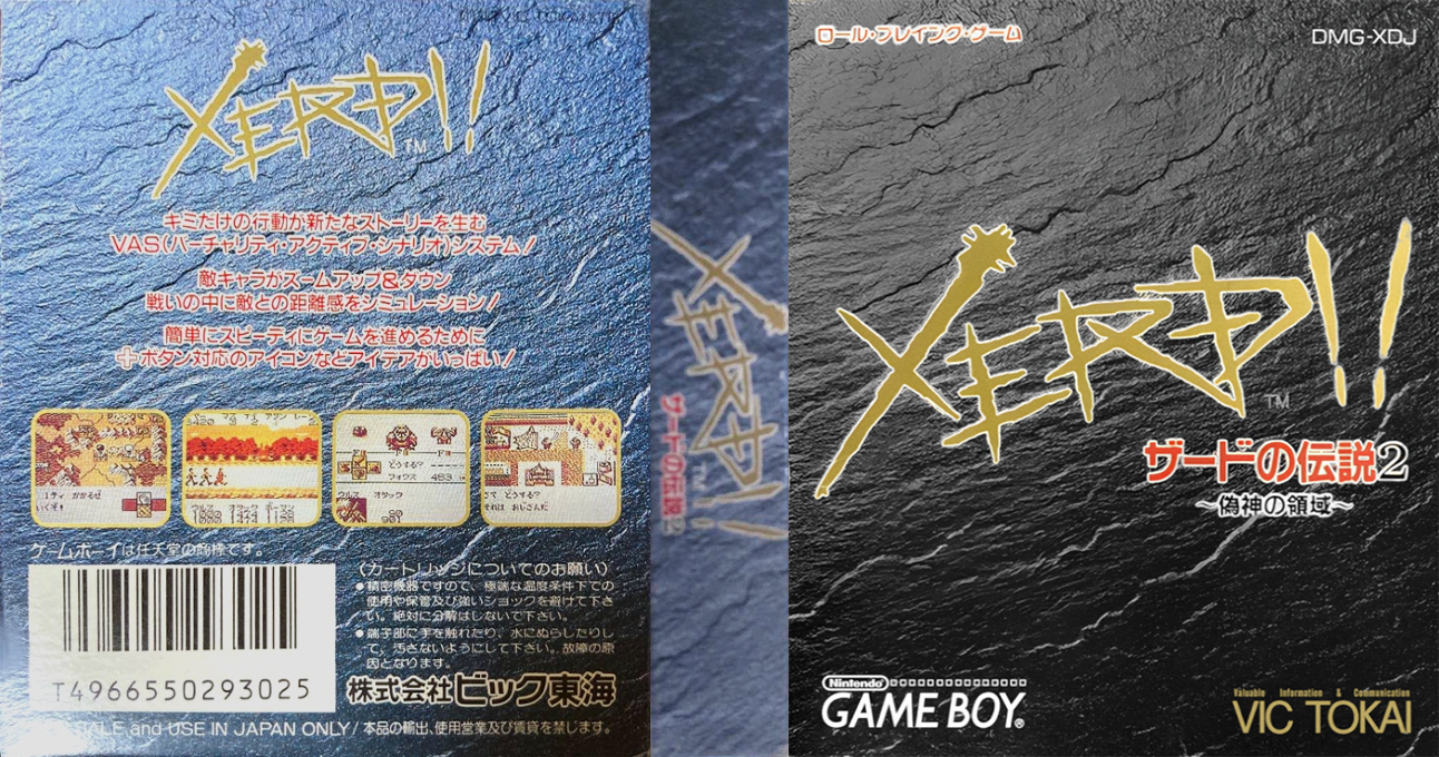 Zerd no Densetsu 2 – Xerd!! Gishin no Ryouiki (Japan) [JP] gb 1992 Box Art