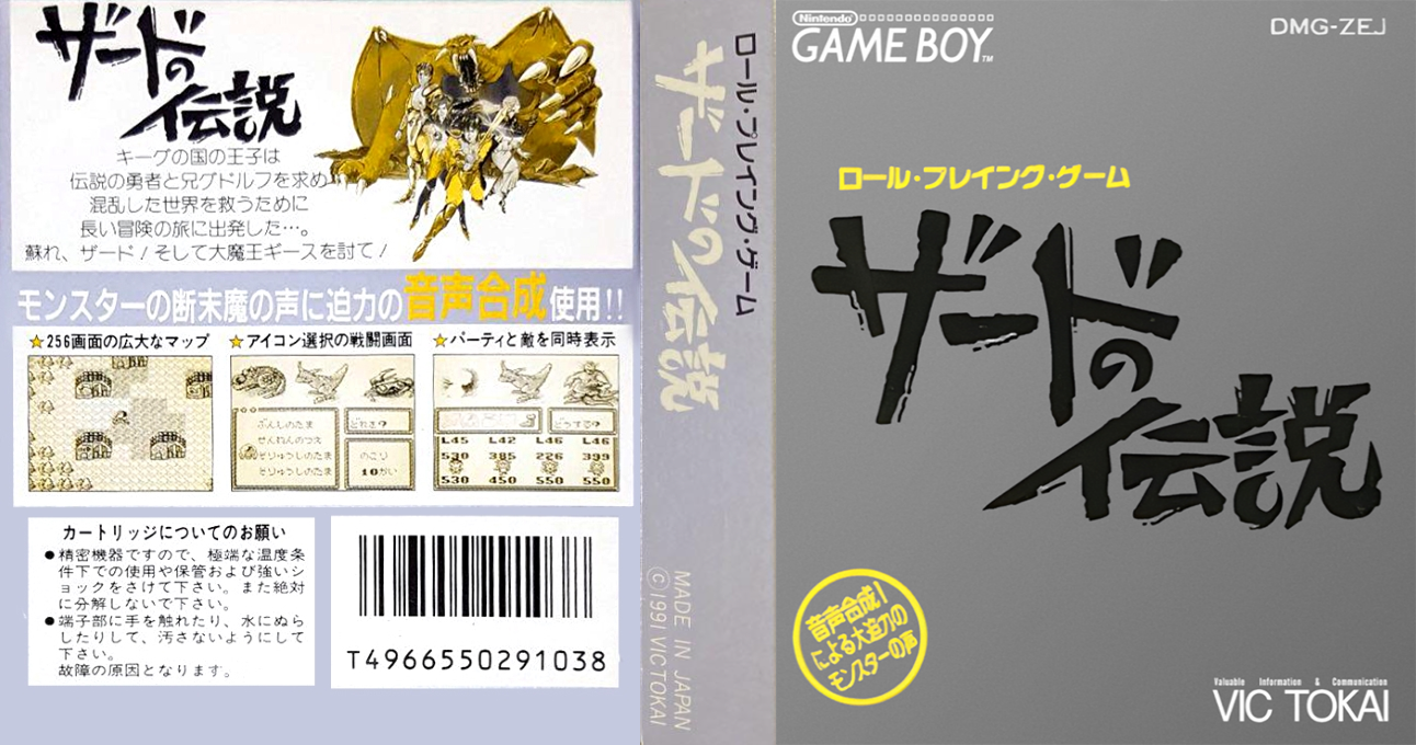 Zerd no Densetsu (Japan) [JP] gb 1991 Box Art