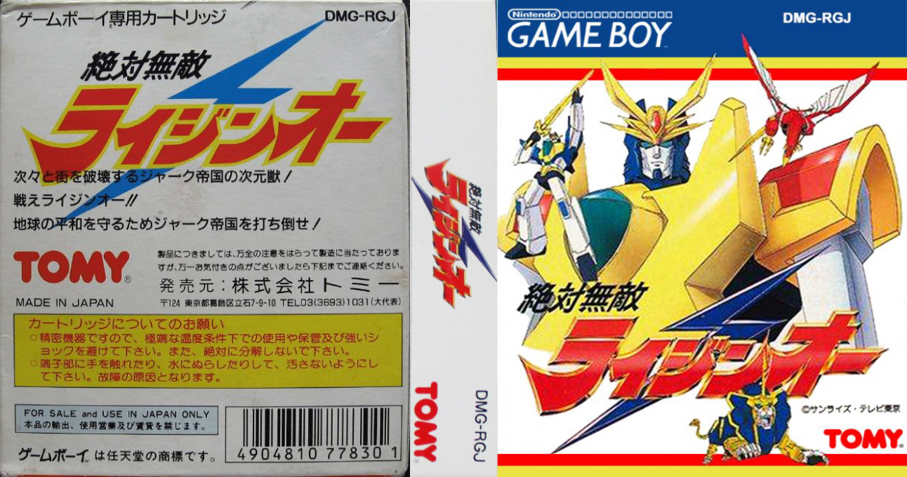 Zettai Muteki Raijin-Oh (Japan) [JP] gb 1991 Box Art