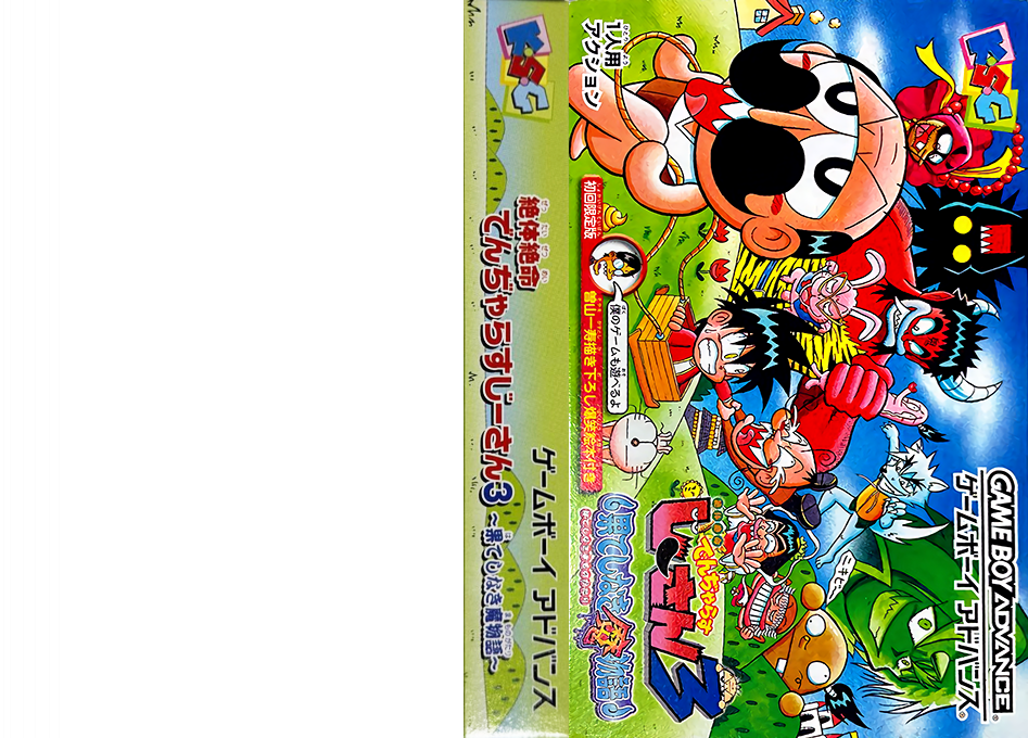 Zettaizetsumei Dangerous Jiisan 3 – Hateshinaki Mamonogatari (Japan) [JP] gba 2004 Box Art