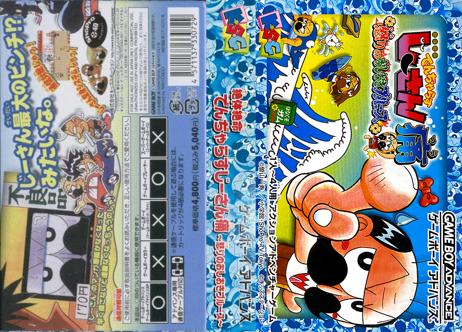 Zettaizetsumei Dangerous Jiisan Tsuu – Ikari no Oshioki Blues (Japan) [JP] gba 2004 Box Art