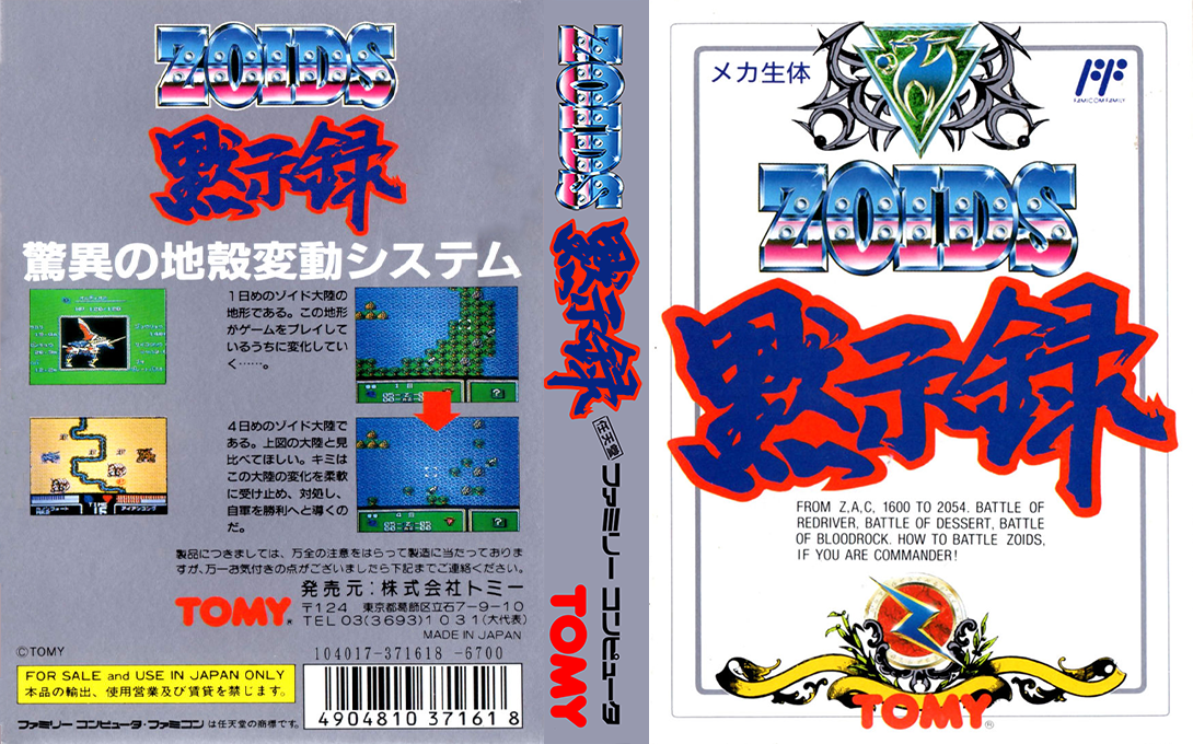 Zoids Mokushiroku (Japan) [JP] nes 1990 Box Art