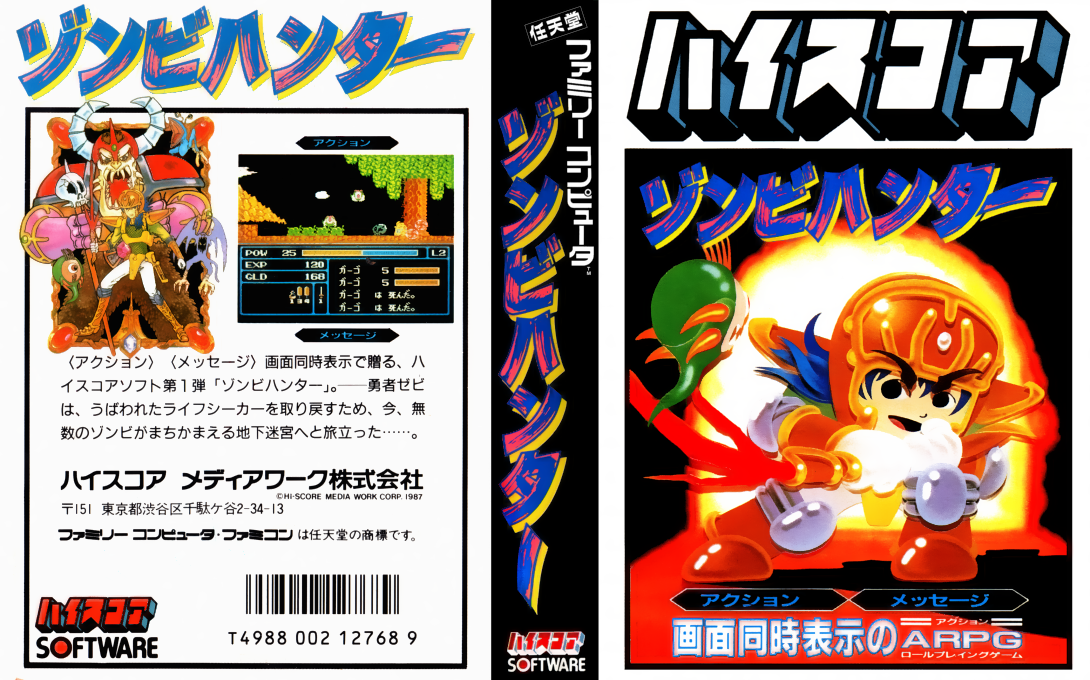 Zombie Hunter (Japan) [JP] nes 1987 Box Art