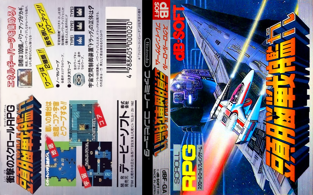 Zunou Senkan Galg (Japan) (En) [JP] nes 1985 Box Art