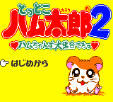 Hamtaro : Ham-Hams Unite! [US] Thumbnail