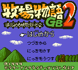 Harvest Moon 2 GBC [US] Thumbnail