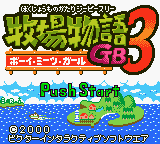 Harvest Moon 3 GBC [US] Thumbnail