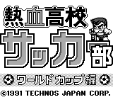 Nekketsu Koukou Soccer-bu : World Cup Hen [US,EU] Thumbnail