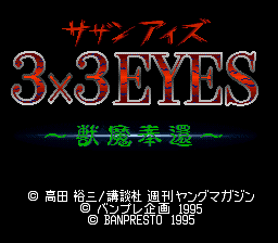 3x3 Eyes - Juuma Houkan  T+Eng v1.01 Atomizer_Zero (J) [JP] Thumbnail