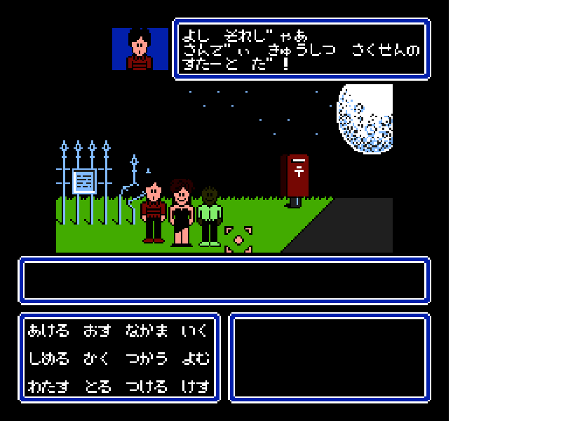 Maniac Mansion [US] nes 1990 Game Image