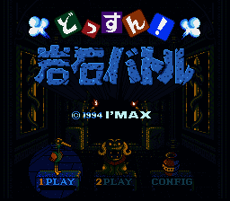Dossun! Ganseki Battle  T+Eng v1.0 AGTP (J) [JP] Thumbnail