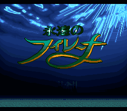 Eien no Filena  T-Eng v0.98 satsu (J) [JP] Thumbnail